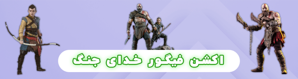 خرید و قیمت اکشن فیگور گاد اف وار - کریتوس - اترئوس